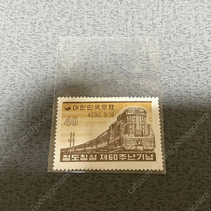 1950년대 철도우표 미사용제 1종 싸게판매합니다