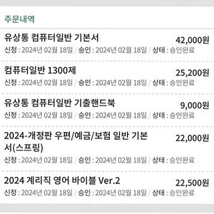 유상통 계리직 교재 판매