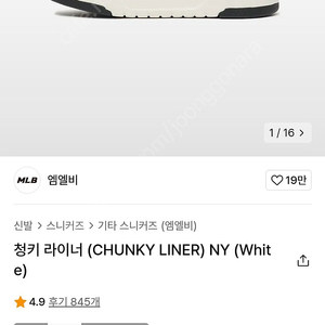 엠엘비 청키라이너 NY White 260