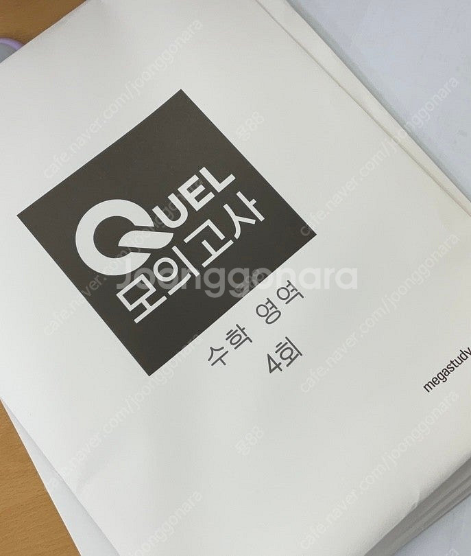 2025 메가스터디 수학 모의고사 3456회--0