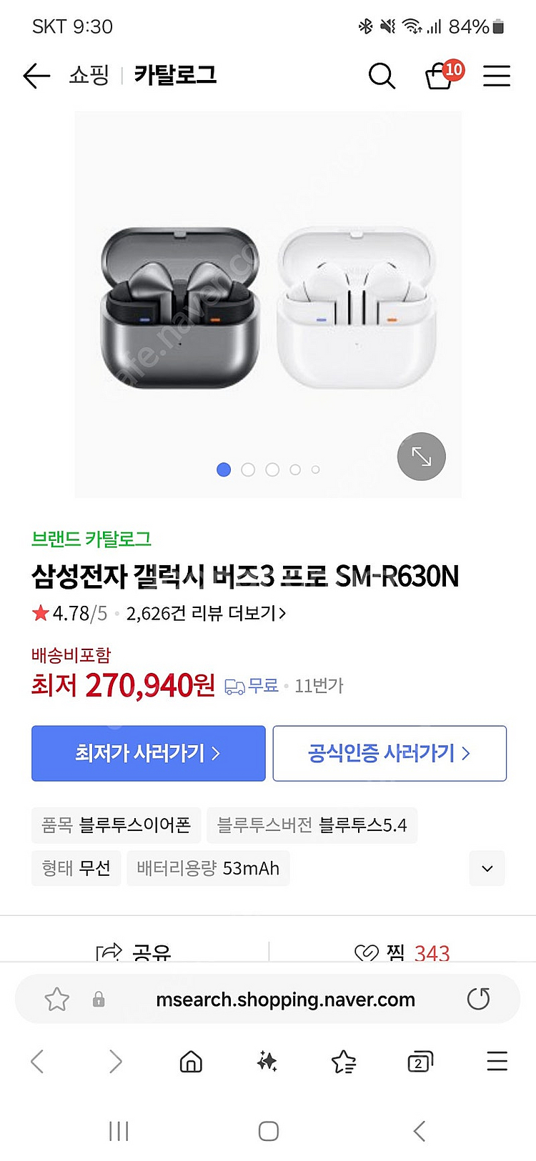 미개봉 갤럭시 버즈3 프로--0