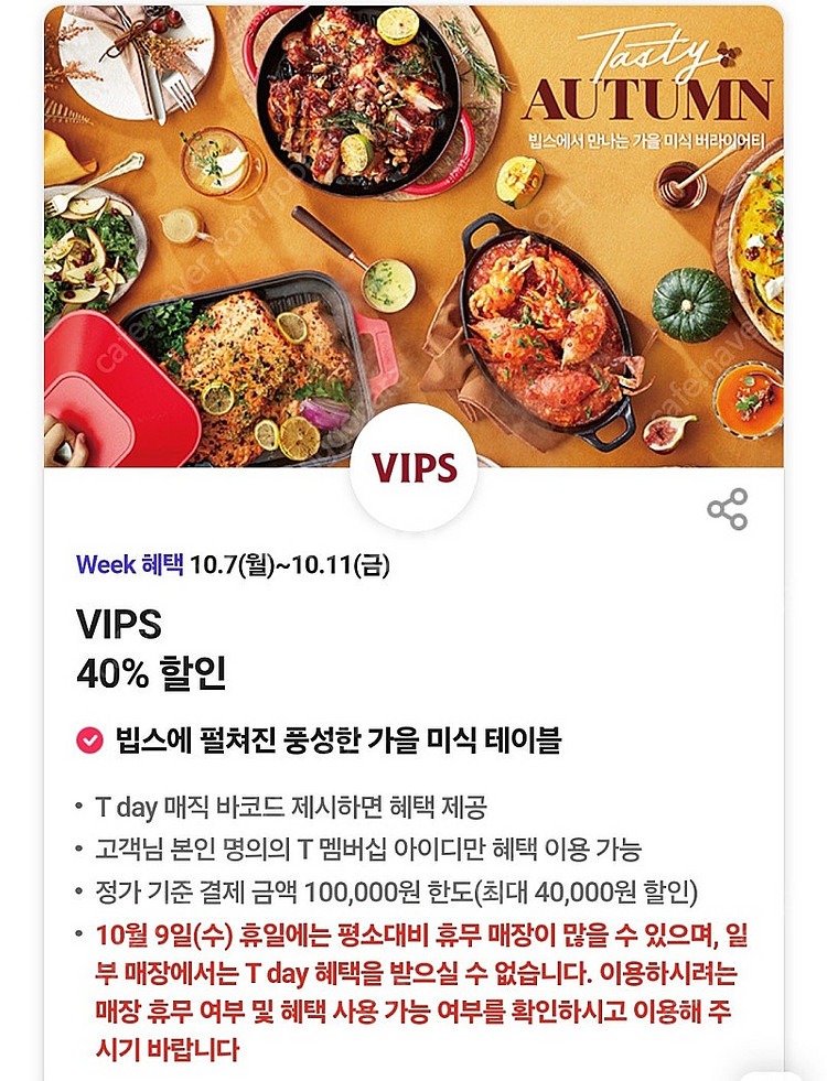 빕스 VIPS 40% 할인(최대 40,000원 할인)쿠...--0
