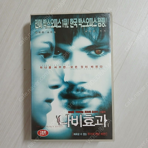 외화 판타지 스릴러 드라마 명작 애쉬튼 커쳐 에이미 스마트 주연 나비효과(The Butterfly Effect)(2004) 비디오 테이프