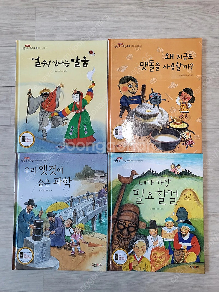 (정품보증서)그레이트북스 사회탐구 플러스 64권+워크북...--2