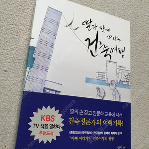 [건축 교양] 딸과 함께 떠나는 건축여행 / 제가 살고 싶은 집은.. / 쏭내관의 재미있는 궁궐기행 1,2 / 쏭내관의 재미있는 왕릉기행 / 나도 문화해설사가 될수 있다 궁궐편 /