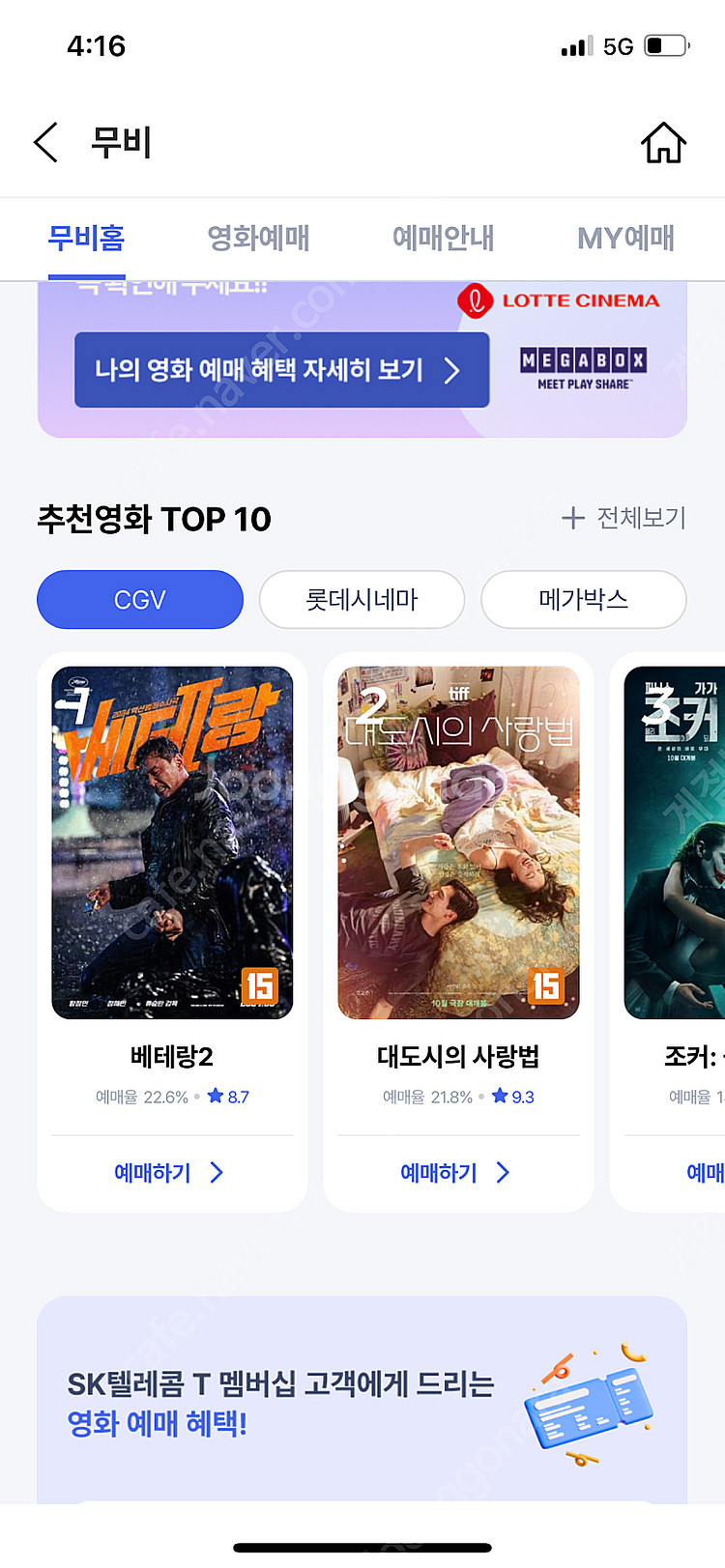 SKT 영화--0
