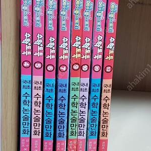 수학도둑 (4,5,6,7,9,10,20,52)