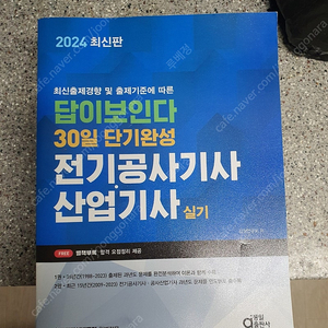 전기공사기사 실기(동일출판사)2024