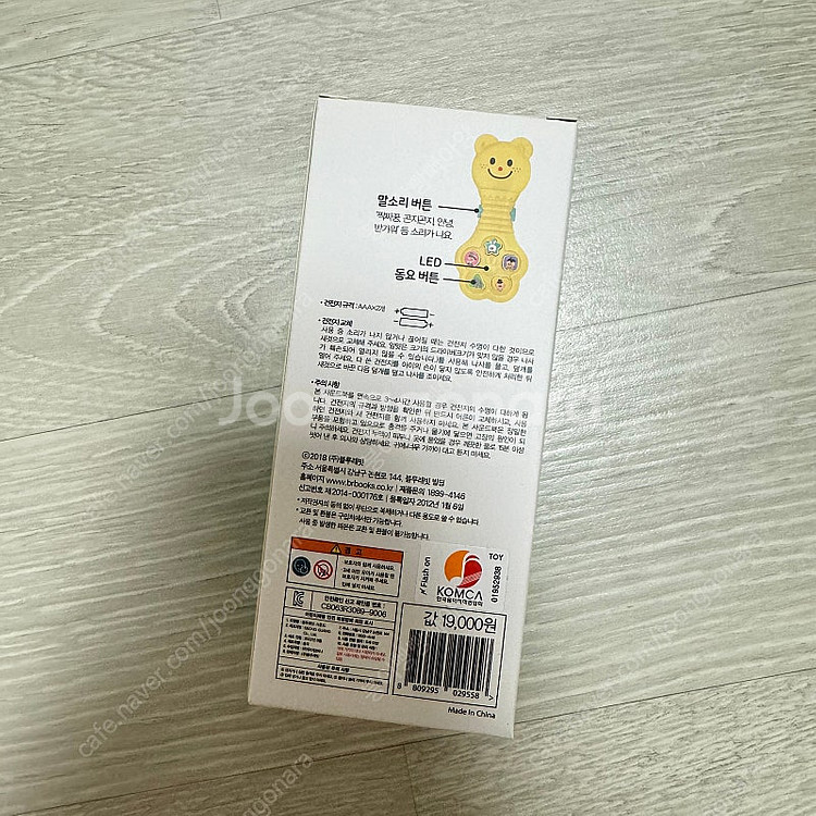 블루래빗 죔죔(잼잼) 사운드토이 곤지곤지콩콩(미개봉 새...--1