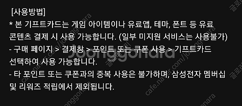 갤럭시스토어 기프트카드 3천원 모바일쿠폰--1