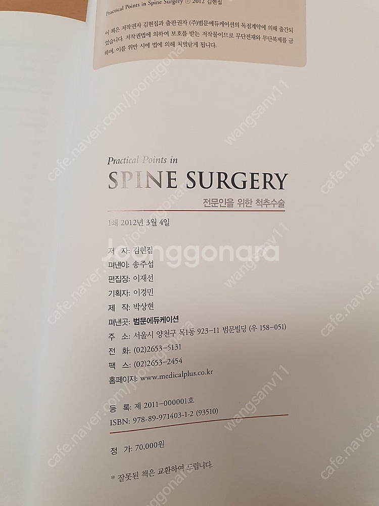 (의학책)전문인을 위한 척추수술--5