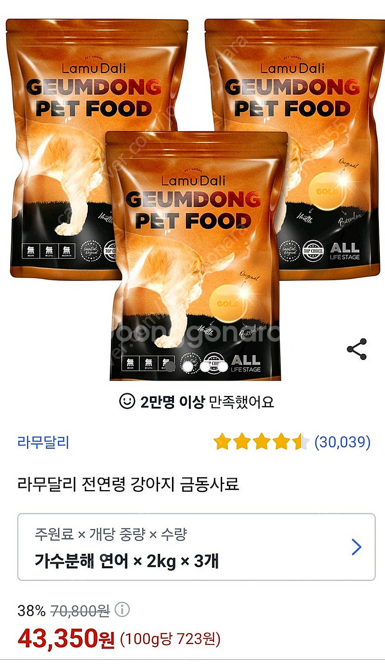 라무달리 강아지 사료 팔아요--0