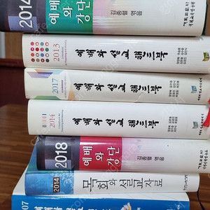 예배와 설교 핸드북 등