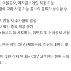 cgv 2D영화 1+1쿠폰, 콤보50%할인권 팝니다