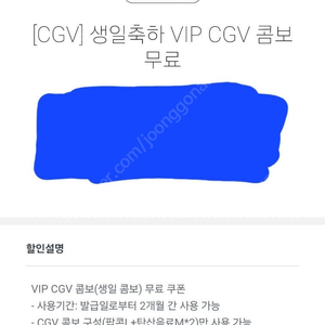 cgv 생일콤보 교환권