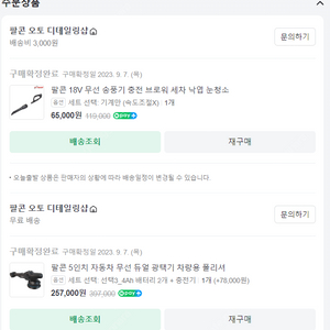 팔콘 5인치 광택기, 송풍기(배터리2개, 충전기1개) 일괄 판매합니다.