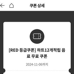 투썸 음료 쿠폰 1장 유효기간 11월16일