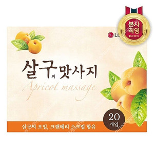 선착순)엘지 살구맛사지 비누 90gx20개당 무료배송12900원