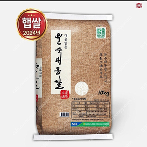 선착순)24년햅쌀출시 상등급 농협 운수대통쌀10kg 무료배송23900원 최근도정