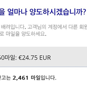 플라잉블루 2250 마일리지 양도합니다