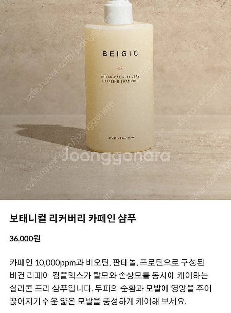 베이지크 카페인 샴푸 + 스칼프 마사지 헤어 브러시 /...--0