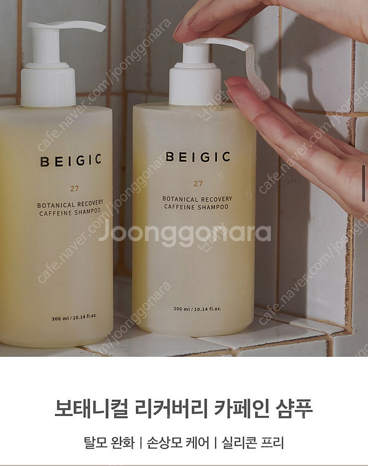 베이지크 카페인 샴푸 + 스칼프 마사지 헤어 브러시 /...--1