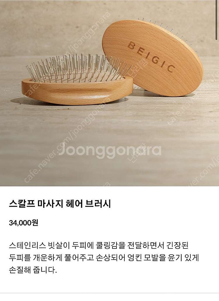 베이지크 카페인 샴푸 + 스칼프 마사지 헤어 브러시 /...--2