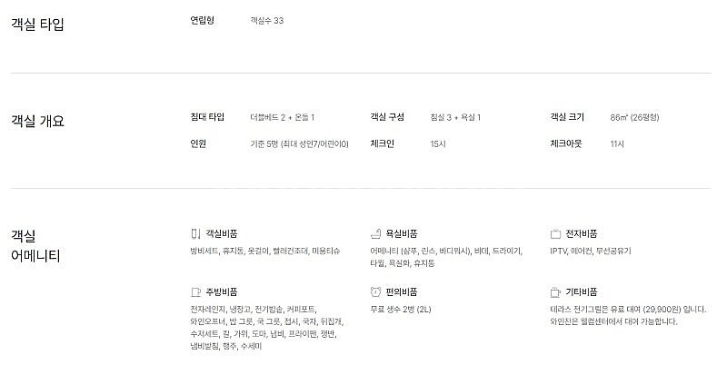 켄싱턴 설악밸리 로잔 26평(10.12~10.13, 1...--7
