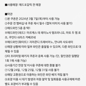 매드포갈릭 와인 팝니다!!! 메드포갈릭 와인 (가족 외식 추천)(30분 내 답변)