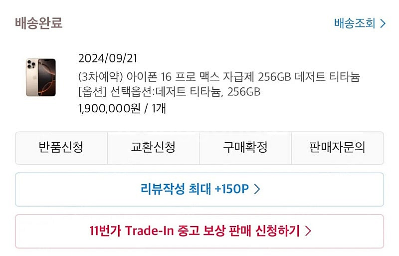 아이폰16프로맥스 미개봉 자급제--0