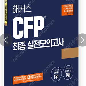 2024 해커스 CFP 최종 실전모의고사