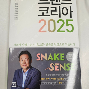 트렌드코리아2025