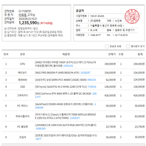 천안 직거래 고사양 미개봉 pc본체 팝니다