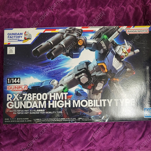 1/144RX-78 F00 HMT 요코하마 건담 고기동형 미개봉