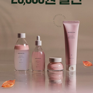 아로마티카 20,000원 할인쿠폰(3만원이상 구매시)