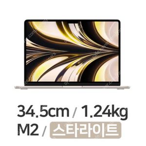 맥북에어 13형 M2 8g 256gb 미개봉 새상품