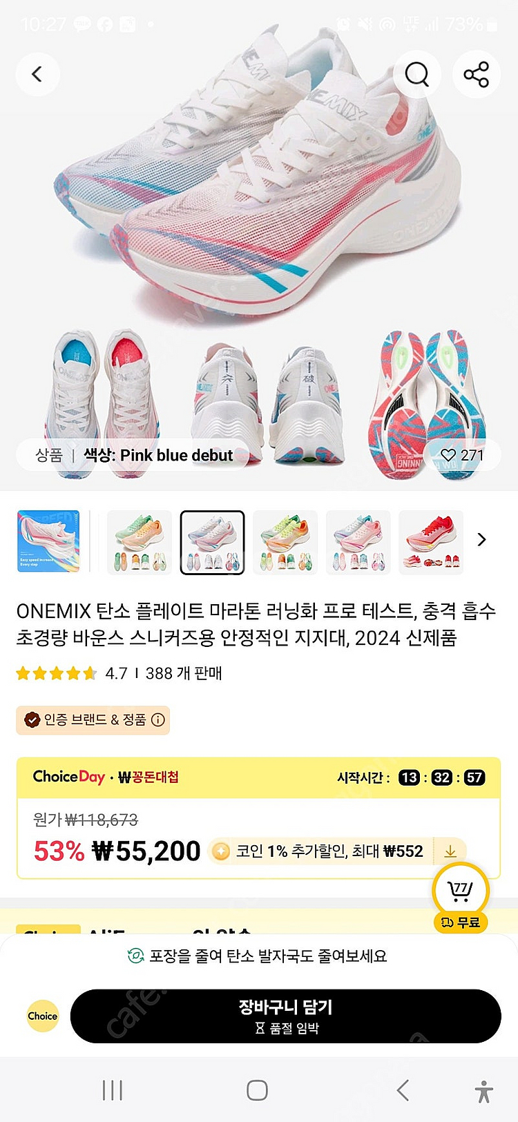 원믹스 onemix 카본런닝화(새제품) 270 판매합니...--0