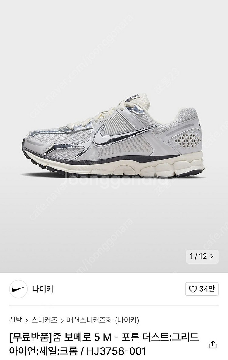 나이키 우먼스 줌보메로5 실버 240--0