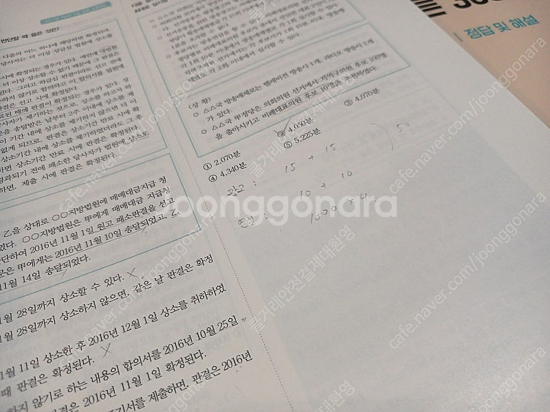 메가로스쿨 잘고른300제 추리논증 개정8판--2
