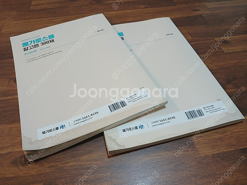 메가로스쿨 잘고른300제 추리논증 개정8판--4