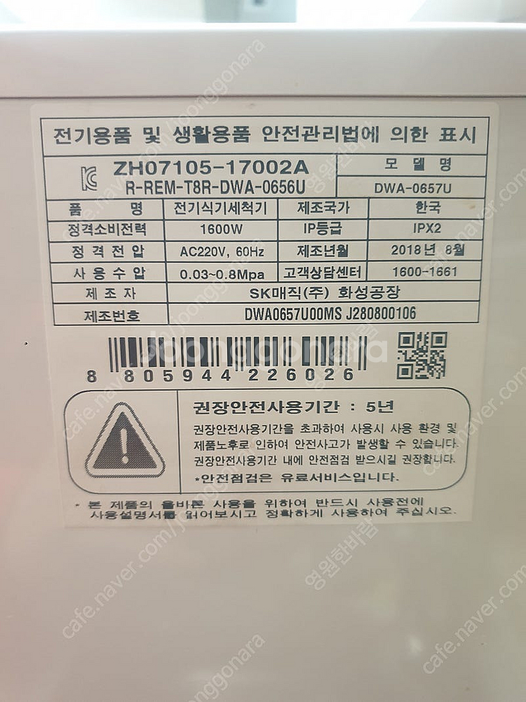 동양매직 식기세척기 dwa 0657u 판매합니다--2