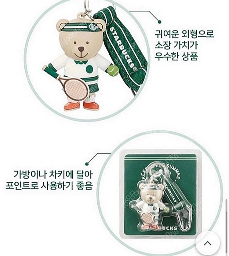 [스타벅스] 서머 조이 베어리스타 키체인(미개봉) 새상...--3
