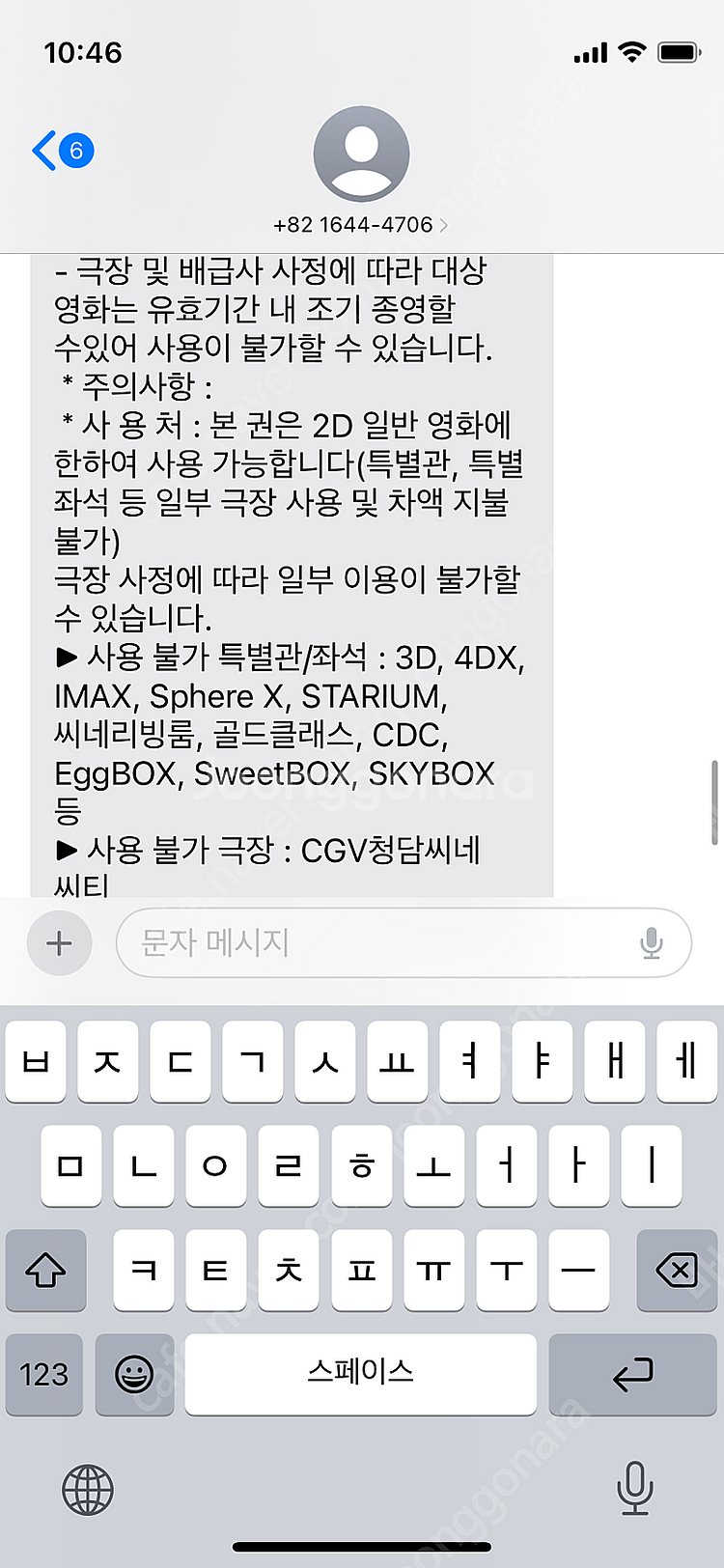 cgv 영화 베테랑2 전용 모바일 쿠폰 2장--1