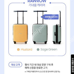 로우로우 캐리어 rawrow 20인치 주소지변경