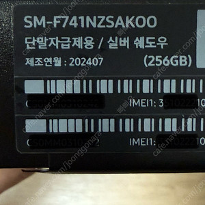 [S급]갤럭시Z플립6 자급제 256G 실버쉐도우 판매합니다.