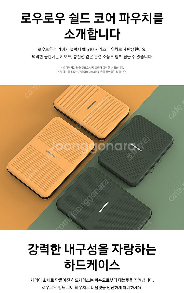 갤럭시탭 s10 울트라 로우로우 파우치 (배송지변경)--0
