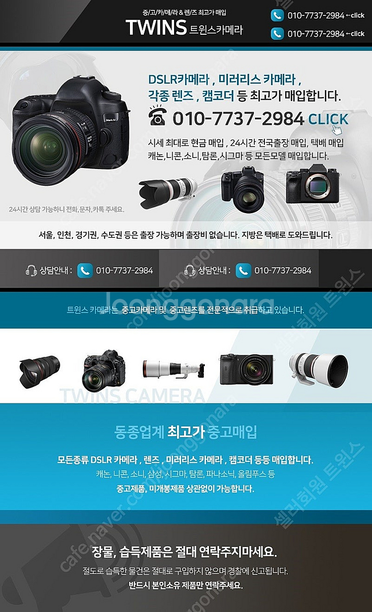 [매입]각종 카메라, 렌즈 24시간 출장,택배로 최고가...--0