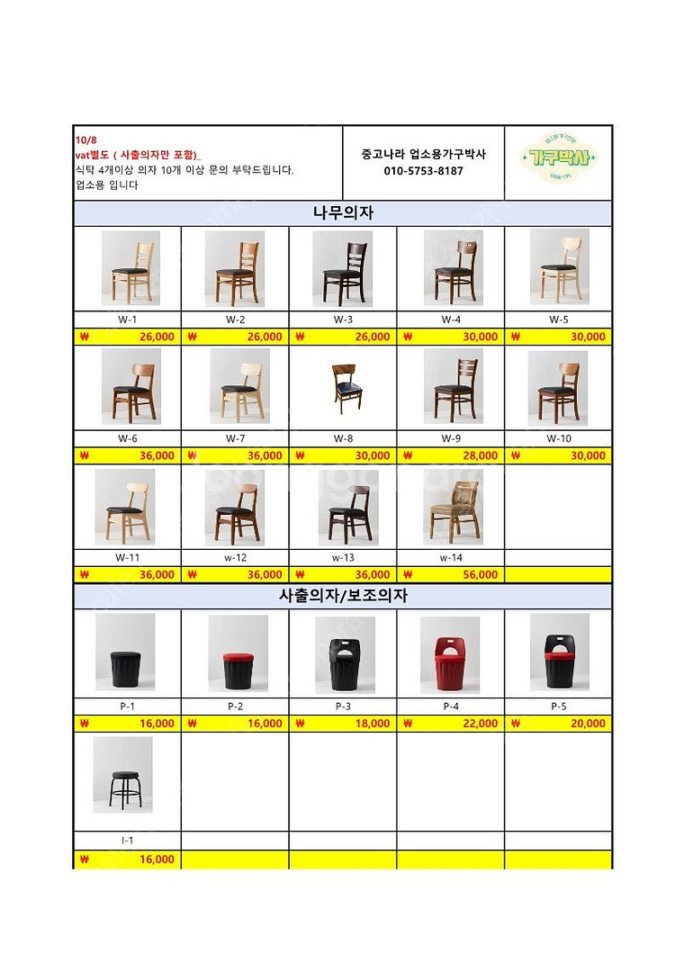 장례식장 업소용 식탁의자 세트 김밥집 분식집 한식 중식...--0