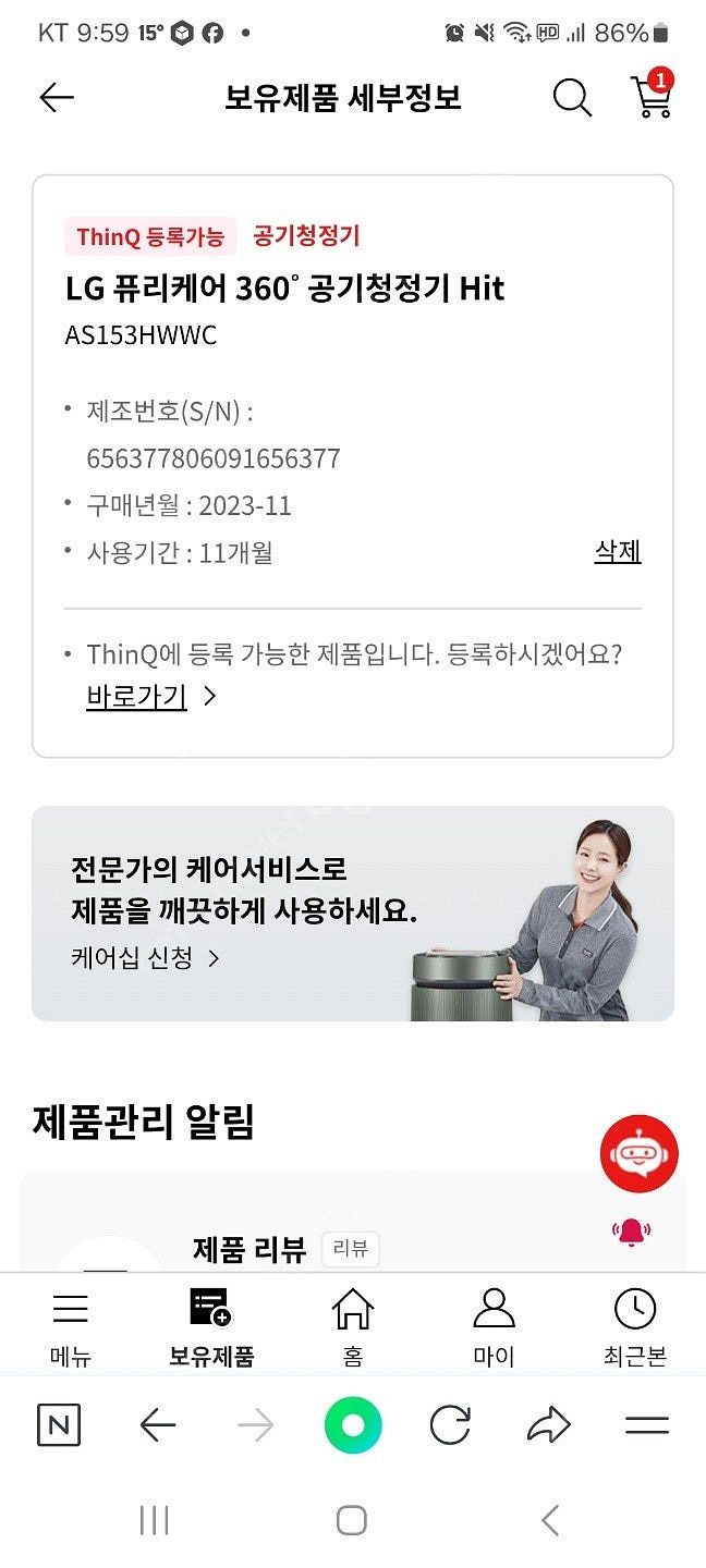 LG 퓨리케어 360 공기청정기--1