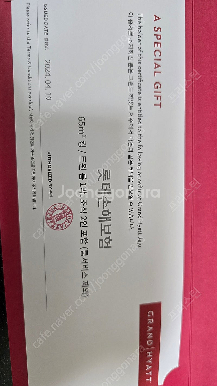 제주도그랜드하얏트숙박권(조식포함)--0